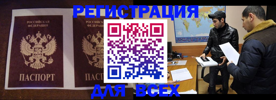 прописка иностранных граждан в Пласте