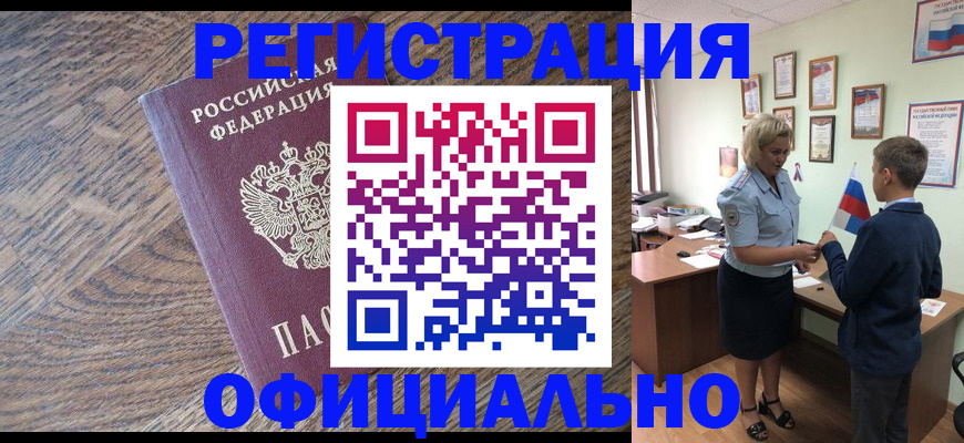 временная регистрация законно в Пласте