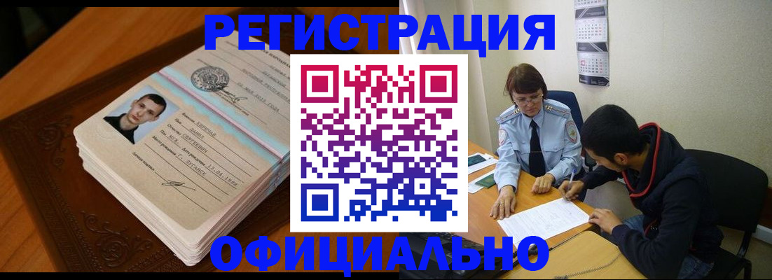 прописка для работы в Пласте