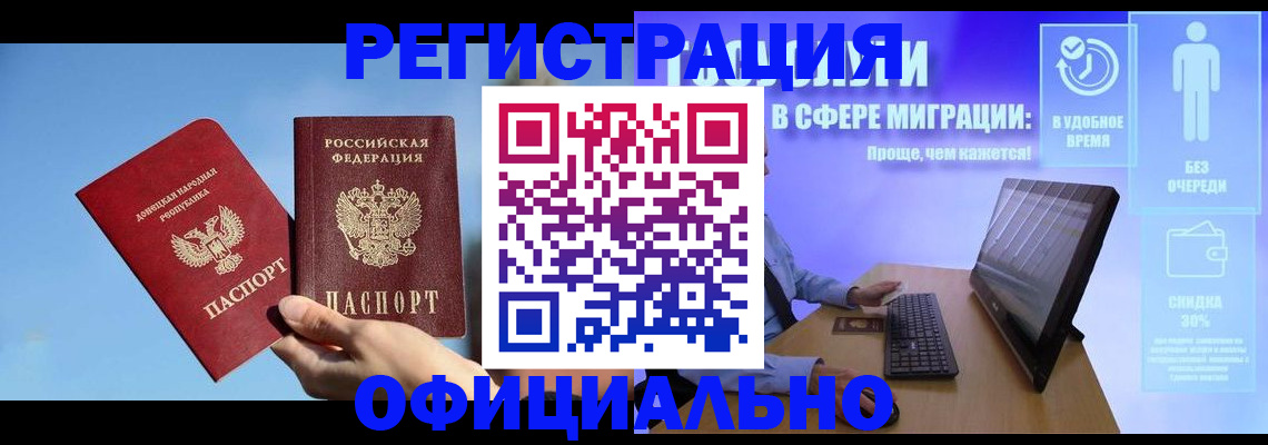 прописка для кредита в Пласте