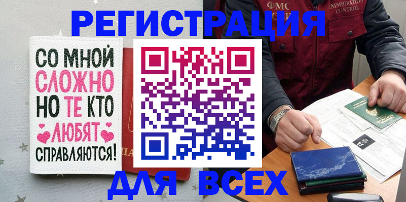 купить прописку в Пласте