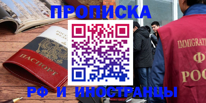 прописка в Пласте