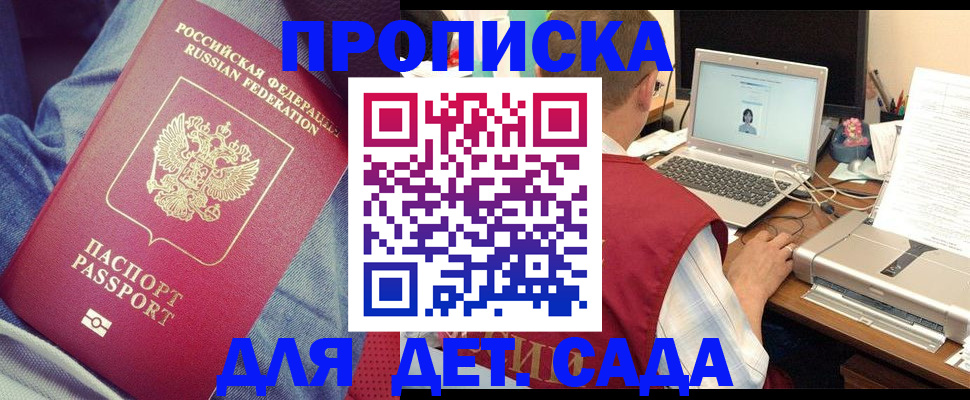 временная регистрация законно в Пласте