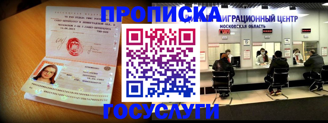 прописка паспорт в Пласте