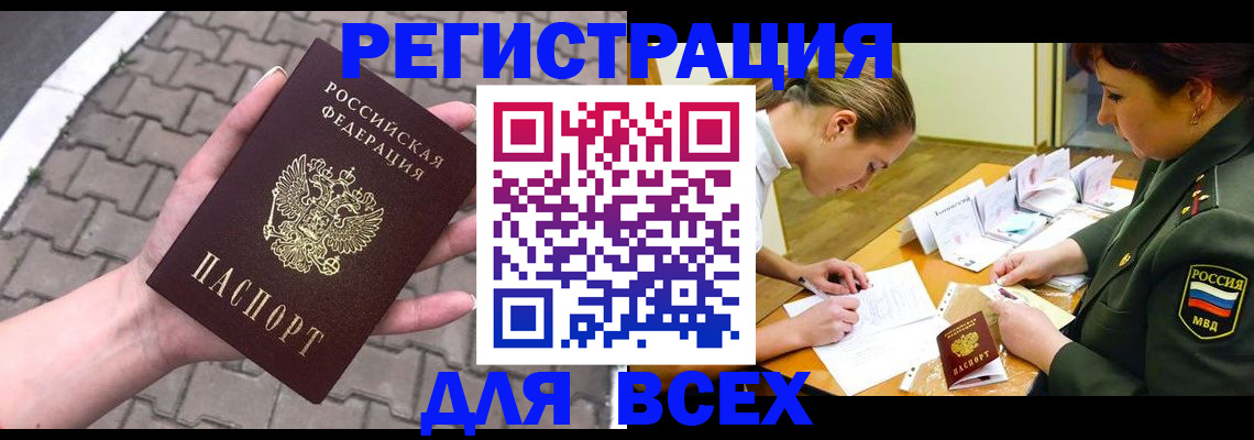 прописка законно в Пласте